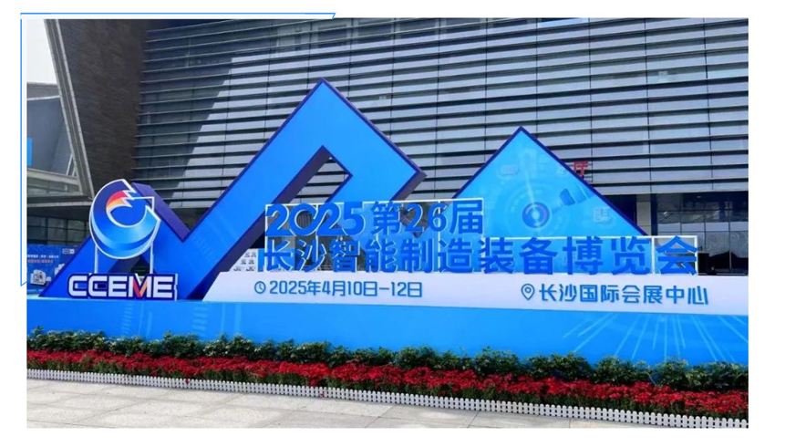 展会回顾-_-伊米森长沙智博会圆满结束!_壹伴长图1_02.jpg
